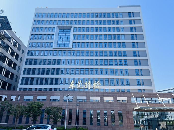 乌当广东省特种设备检测研究院东莞检测院实验室设备及配套服务项目